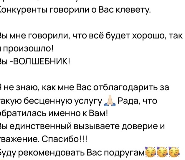 отзывы услуга приворота