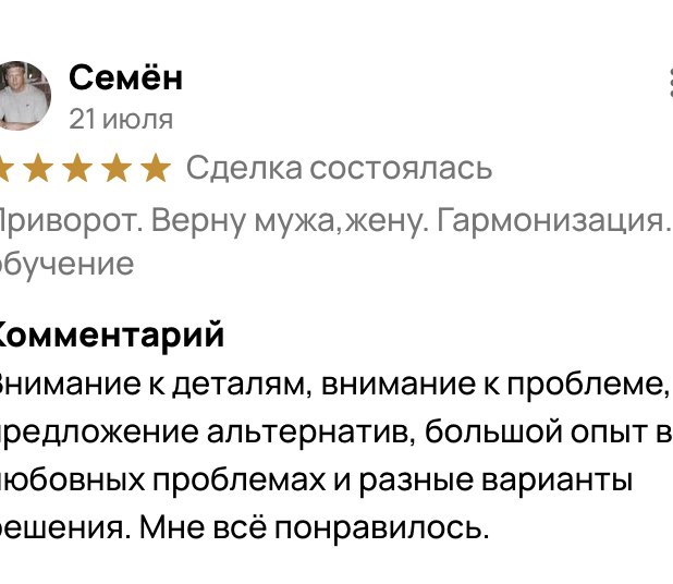 отзывы приворот