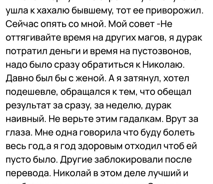 отзывы клиентов возвращение любимых, приворот