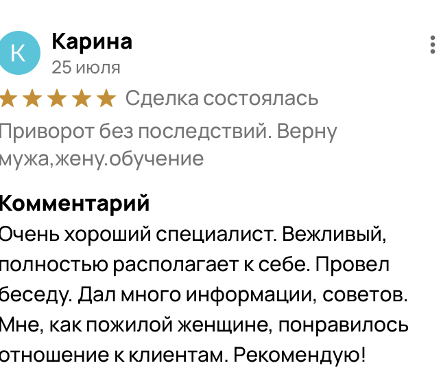 отзывы консультация мага