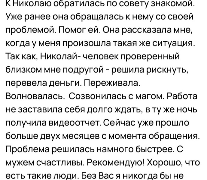 отзывы услуги приворота